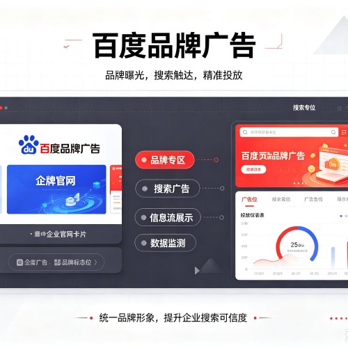 镇赉百度品牌广告